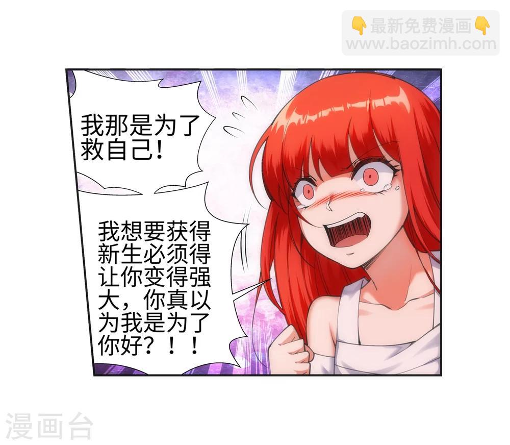 🍗逆天邪神（条漫版） 第47话 茉莉的眼泪 第20页