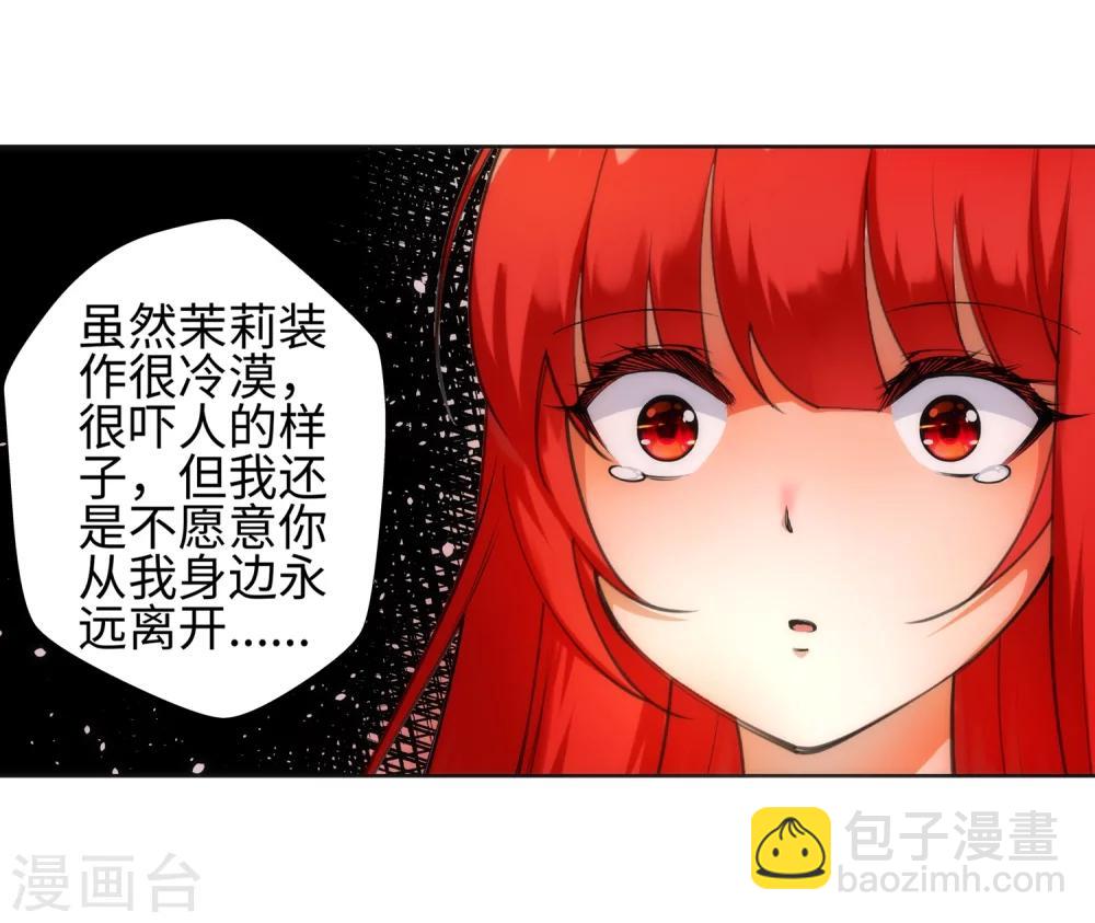 🍗逆天邪神（条漫版） 第47话 茉莉的眼泪 第23页