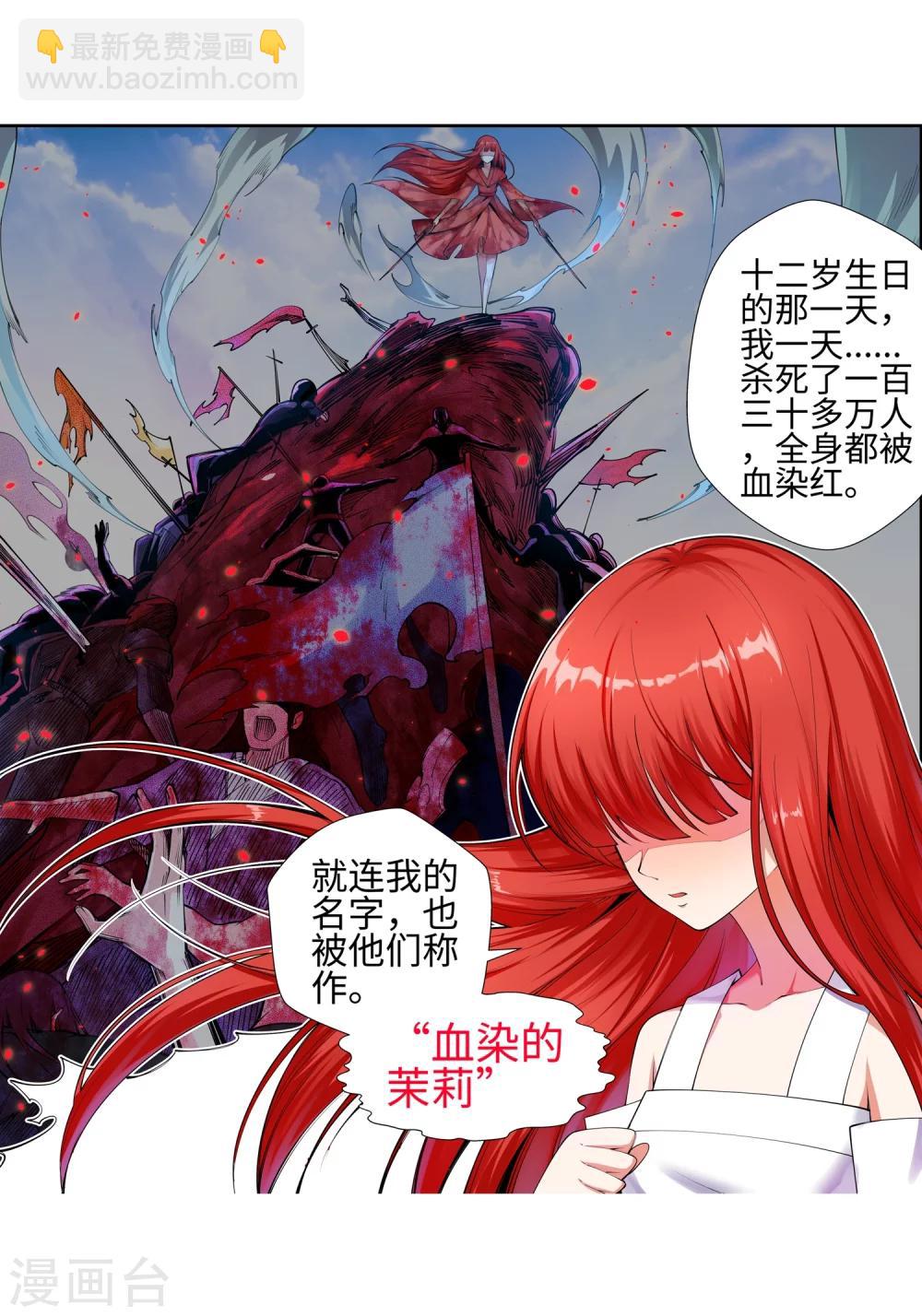 🍗逆天邪神（条漫版） 第47话 茉莉的眼泪 第25页