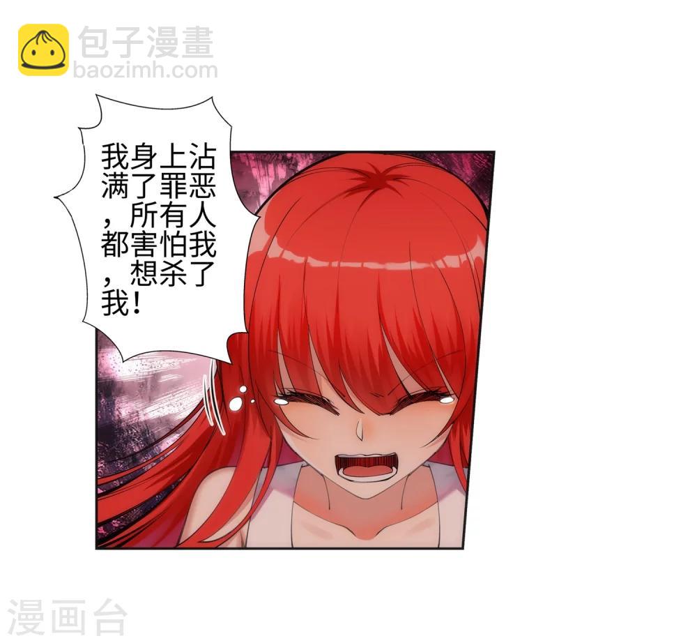 🍗逆天邪神（条漫版） 第47话 茉莉的眼泪 第26页