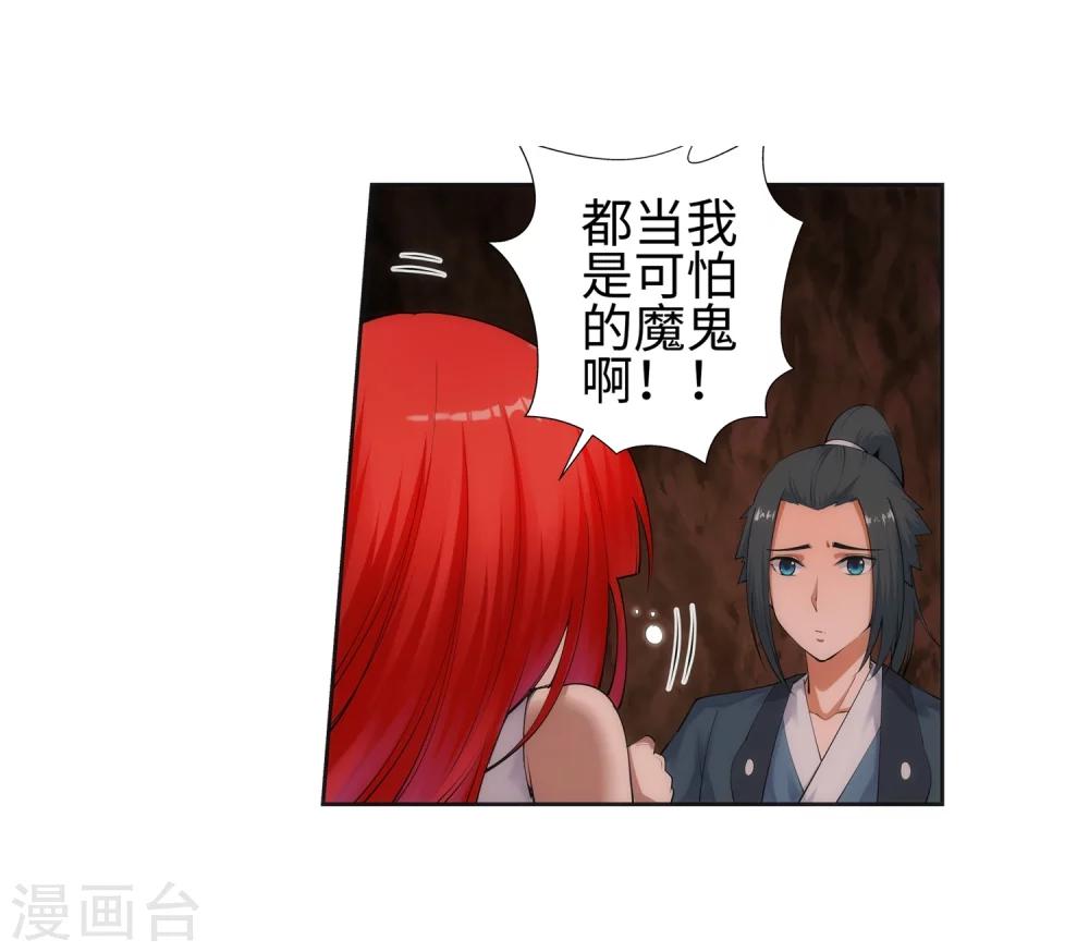 🍗逆天邪神（条漫版） 第47话 茉莉的眼泪 第27页