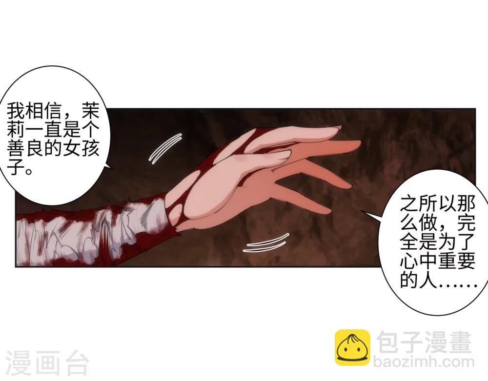 🍗逆天邪神（条漫版） 第47话 茉莉的眼泪 第28页