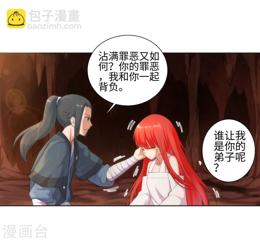 🍗逆天邪神（条漫版） 第47话 茉莉的眼泪 第30页