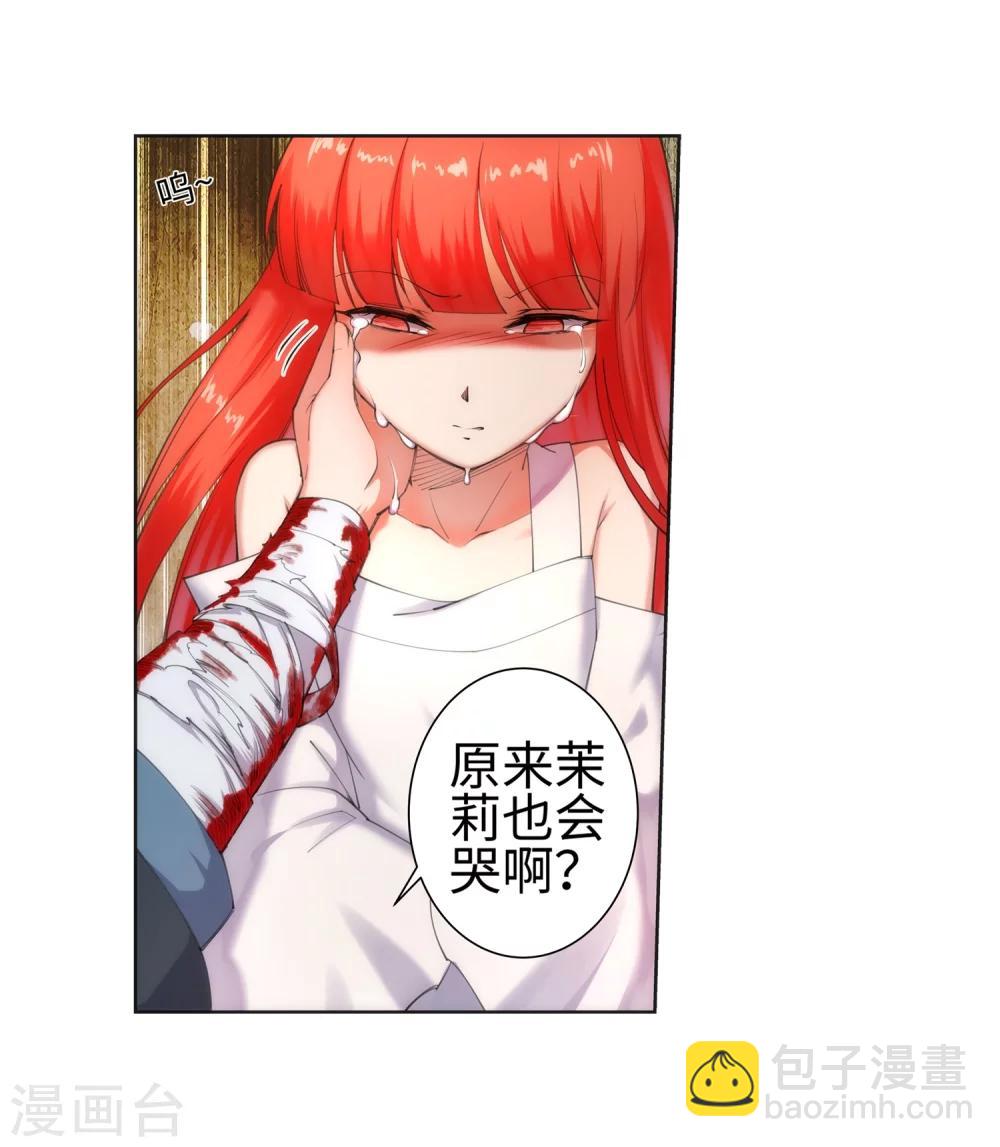 🍗逆天邪神（条漫版） 第47话 茉莉的眼泪 第31页