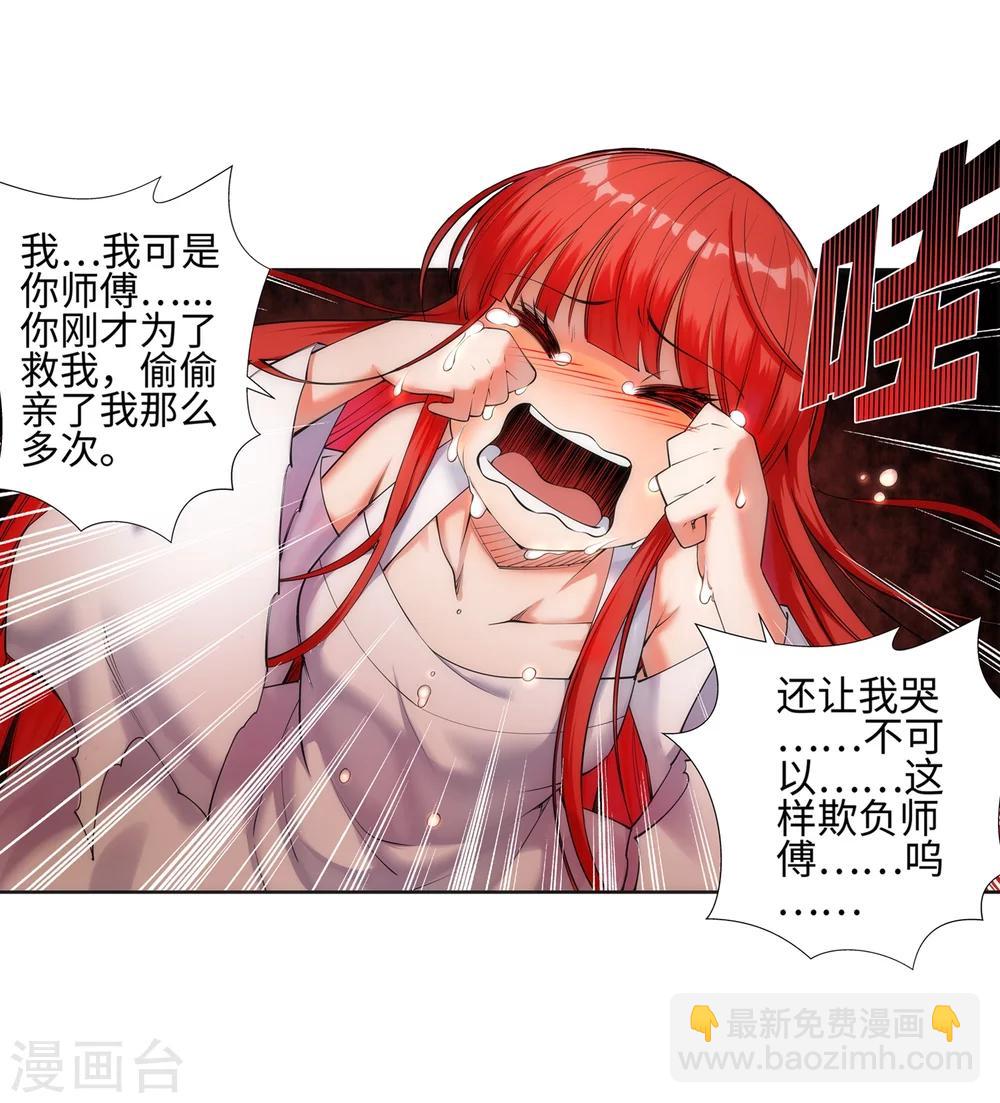 🍗逆天邪神（条漫版） 第47话 茉莉的眼泪 第35页
