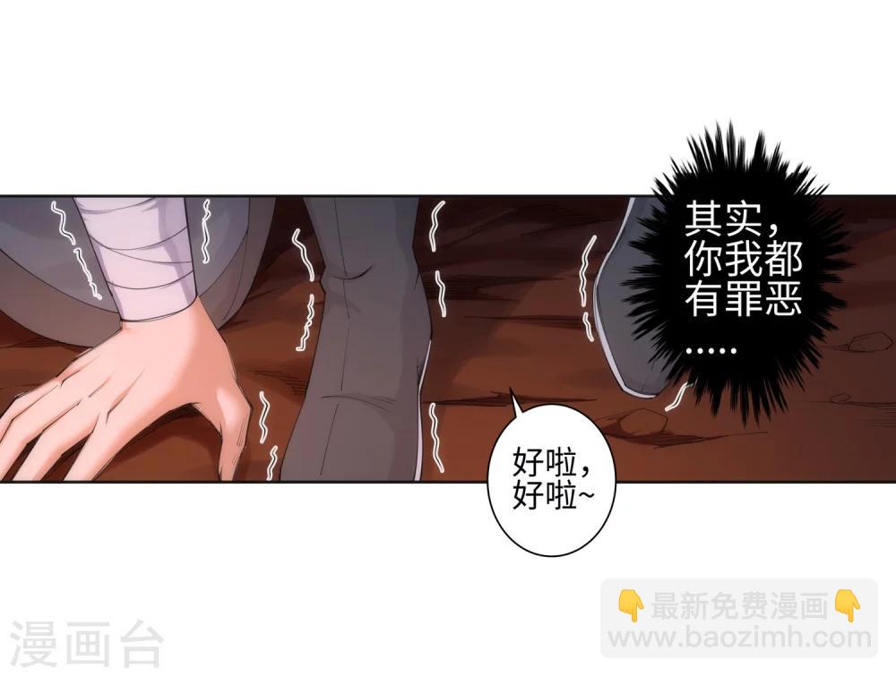🍗逆天邪神（条漫版） 第47话 茉莉的眼泪 第37页
