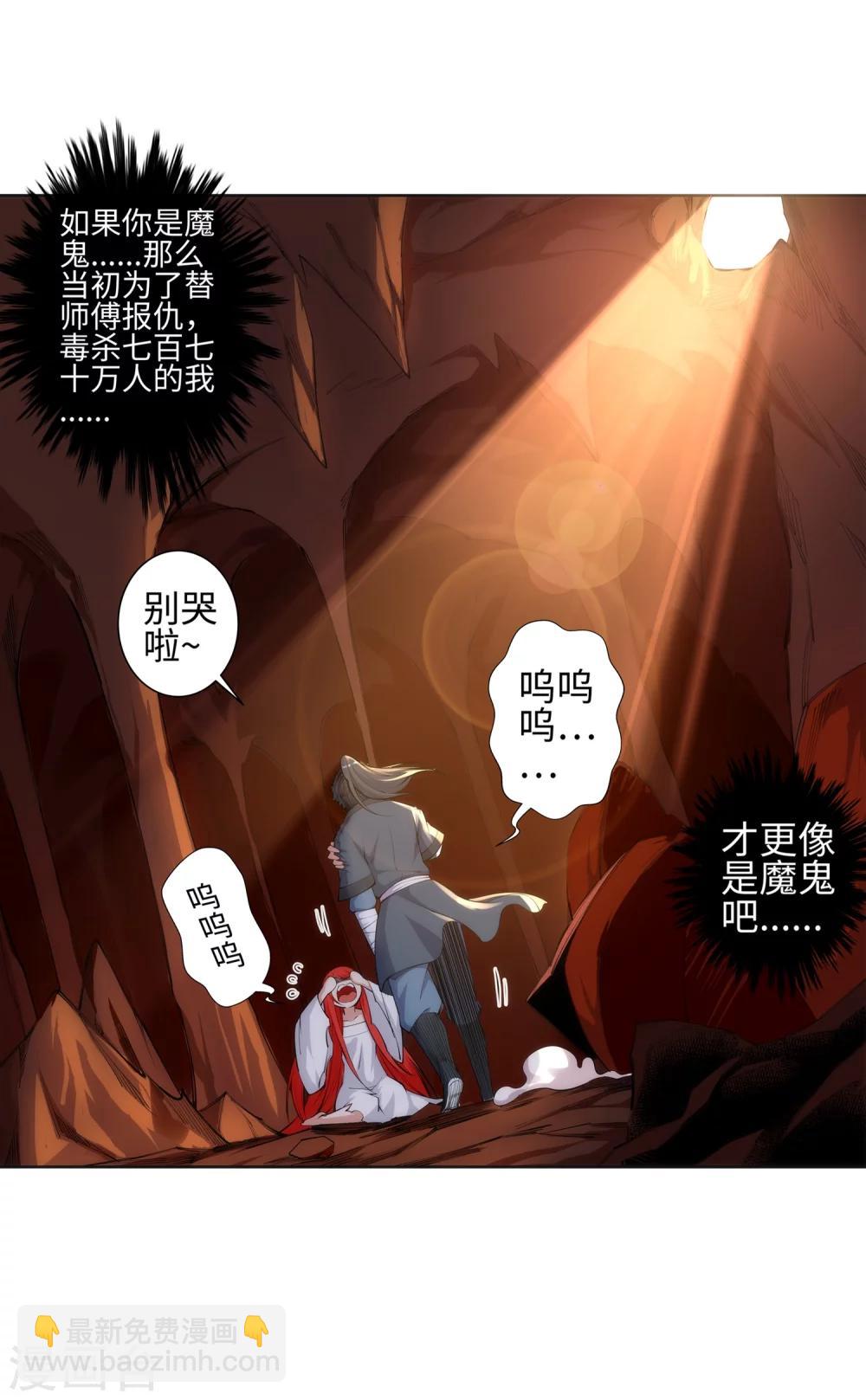 🍗逆天邪神（条漫版） 第47话 茉莉的眼泪 第38页