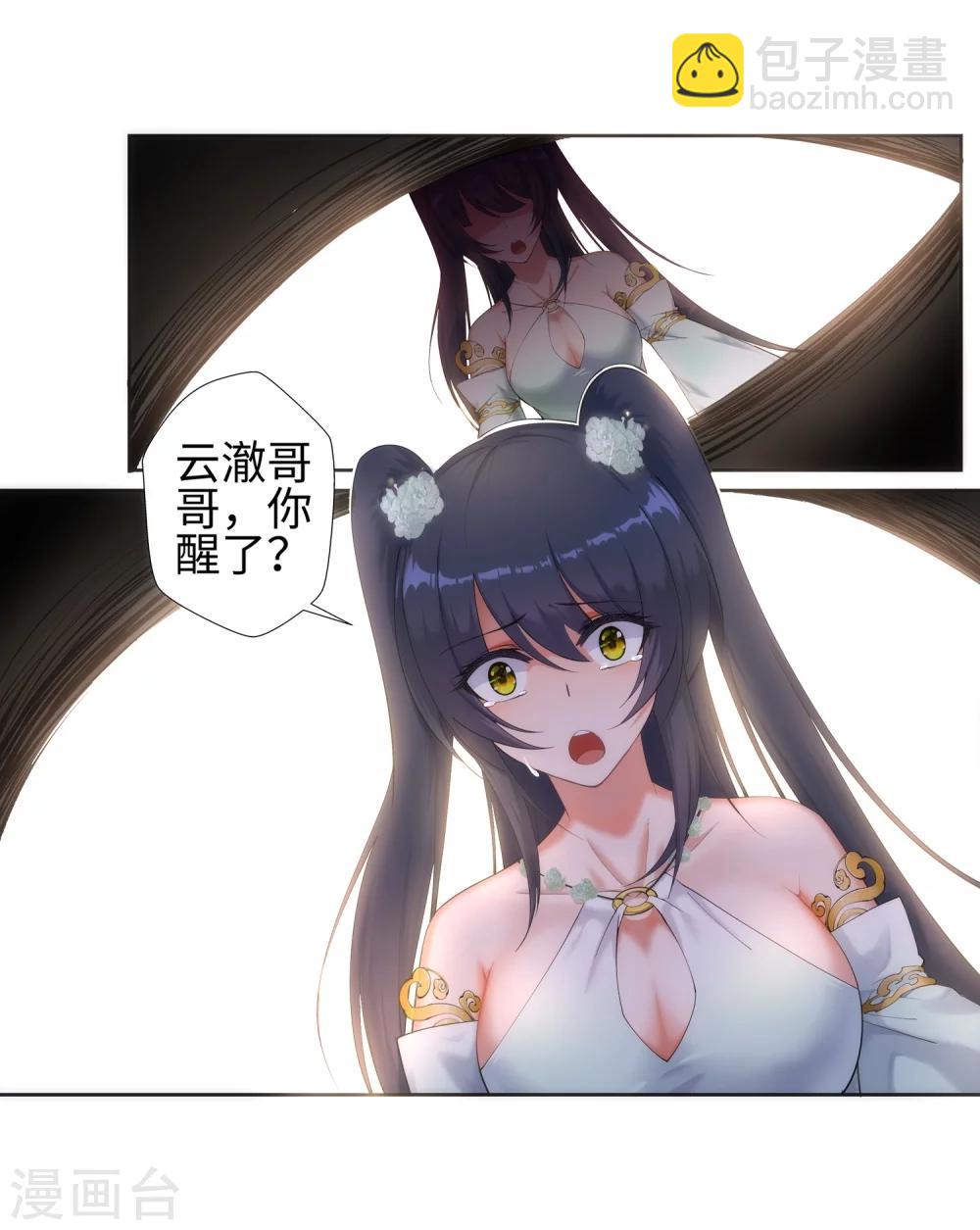 🍗逆天邪神（条漫版） 第47话 茉莉的眼泪 第5页