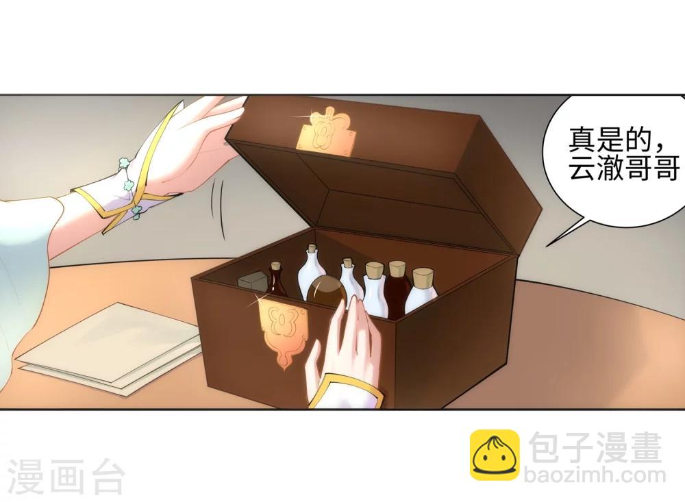 🍗逆天邪神（条漫版） 第47话 茉莉的眼泪 第6页