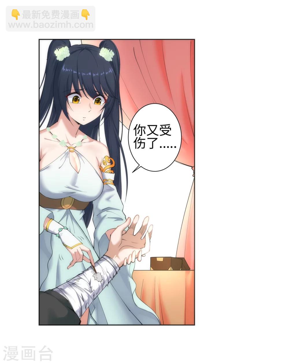 🍗逆天邪神（条漫版） 第47话 茉莉的眼泪 第7页