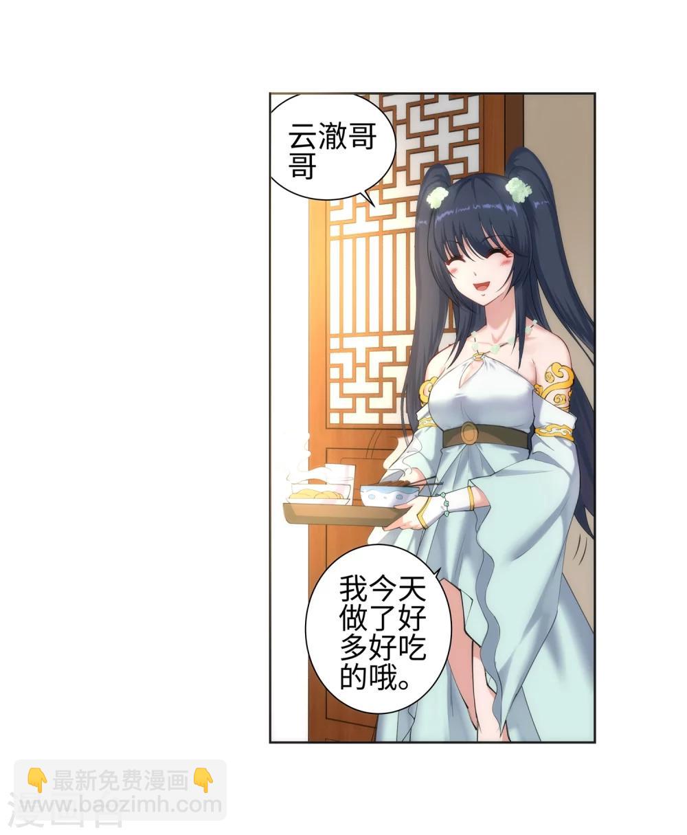 🍗逆天邪神（条漫版） 第47话 茉莉的眼泪 第8页