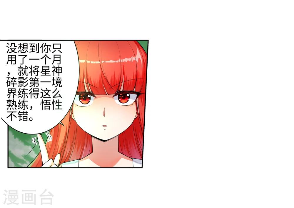 🍗逆天邪神（条漫版） 第49话 黑月商会 第11页