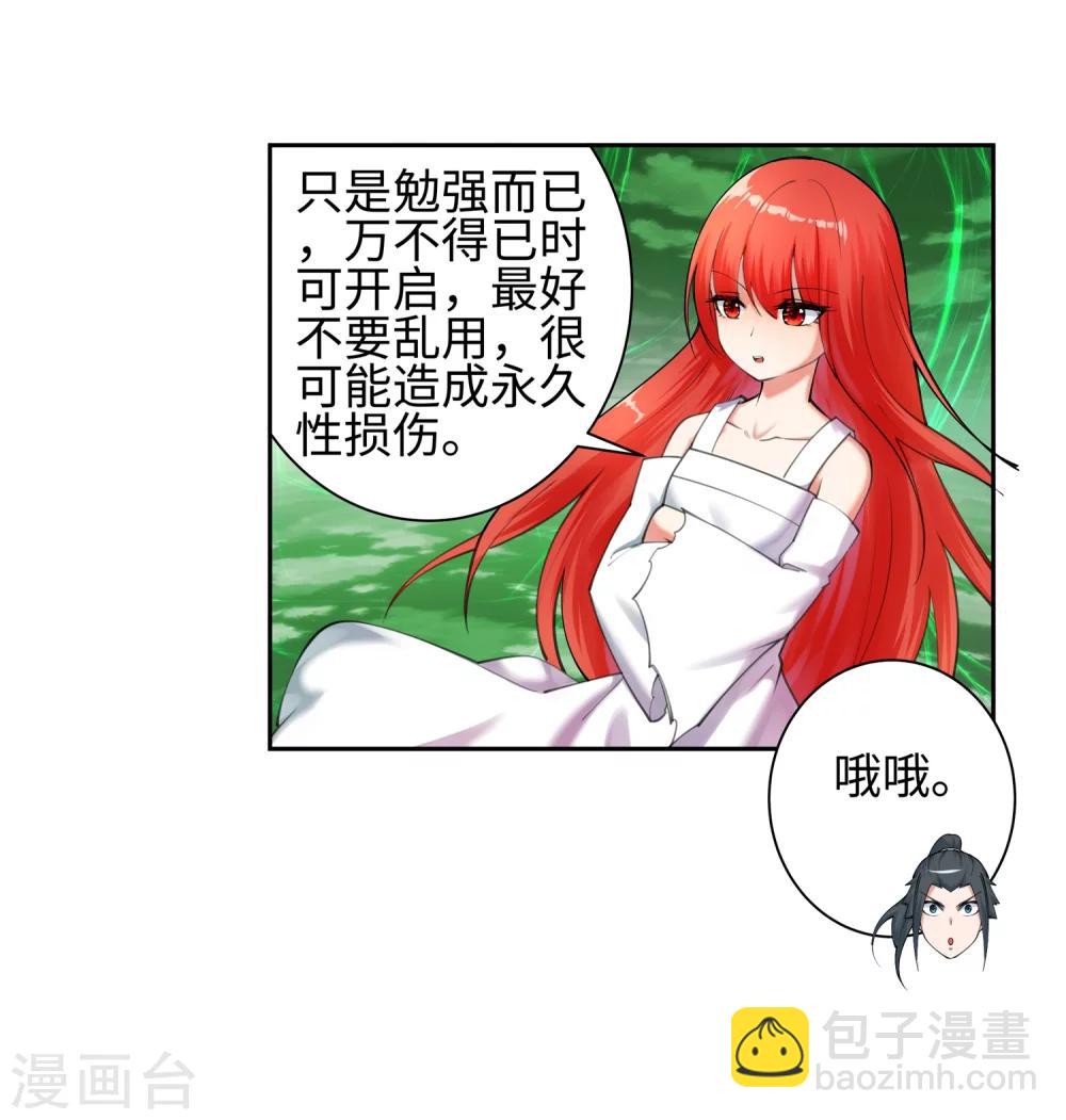 🍗逆天邪神（条漫版） 第49话 黑月商会 第16页
