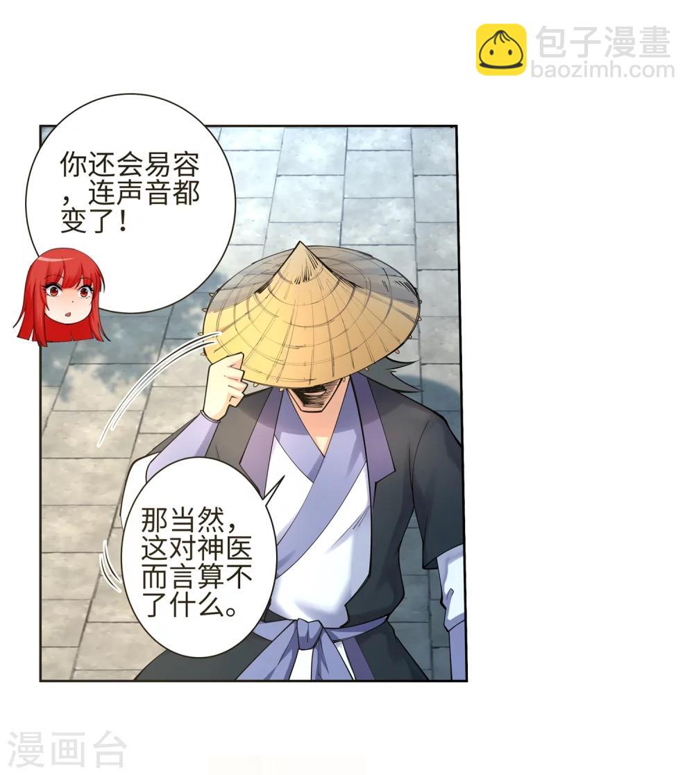 🍗逆天邪神（条漫版） 第49话 黑月商会 第21页