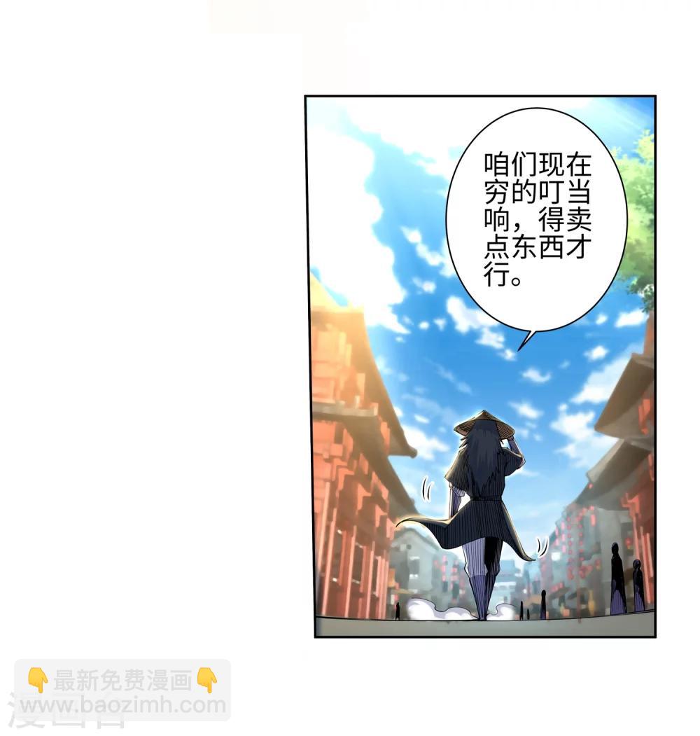 🍗逆天邪神（条漫版） 第49话 黑月商会 第22页