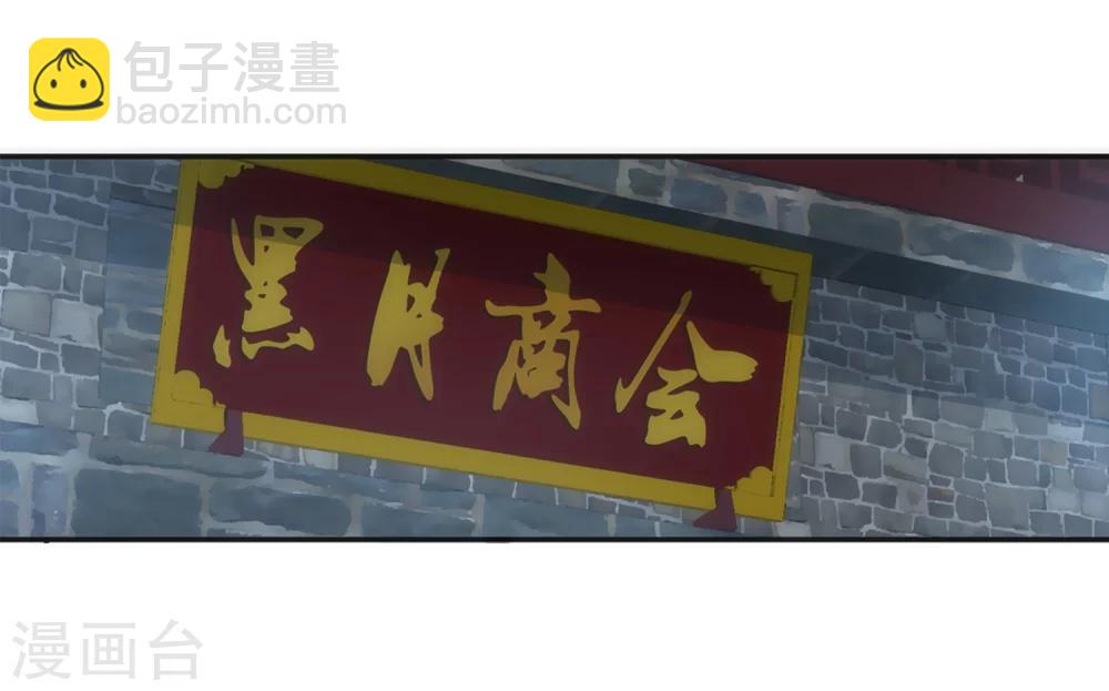 🍗逆天邪神（条漫版） 第49话 黑月商会 第23页