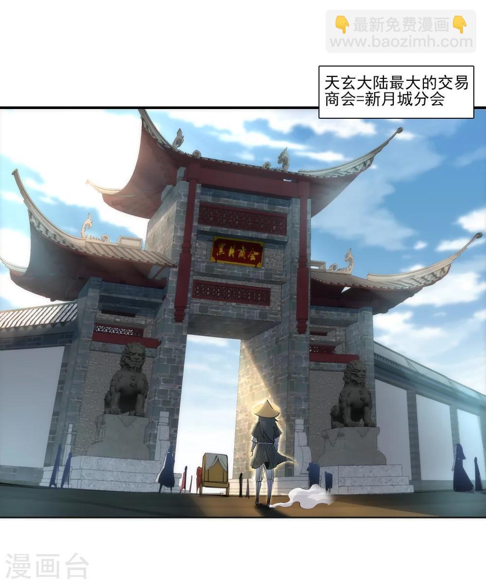 🍗逆天邪神（条漫版） 第49话 黑月商会 第24页
