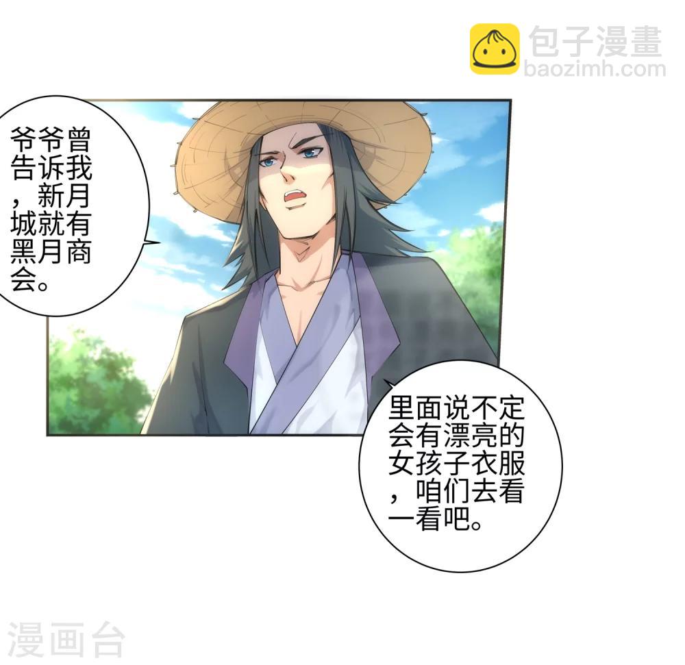 🍗逆天邪神（条漫版） 第49话 黑月商会 第26页