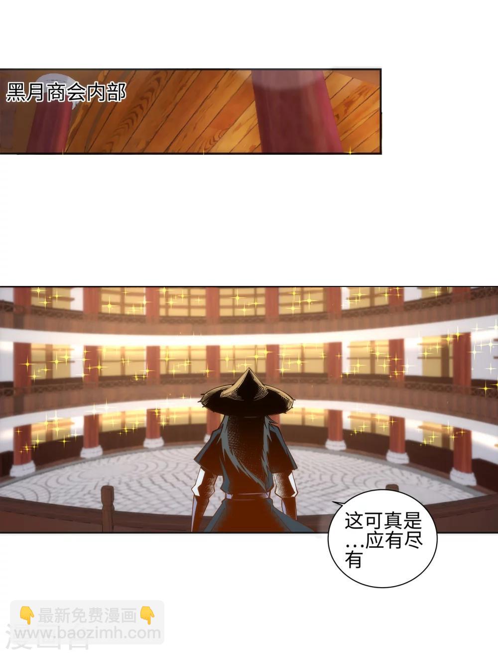 🍗逆天邪神（条漫版） 第49话 黑月商会 第28页