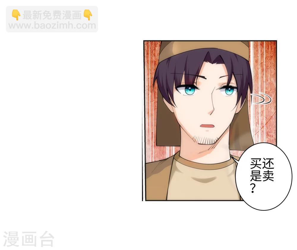 🍗逆天邪神（条漫版） 第49话 黑月商会 第31页