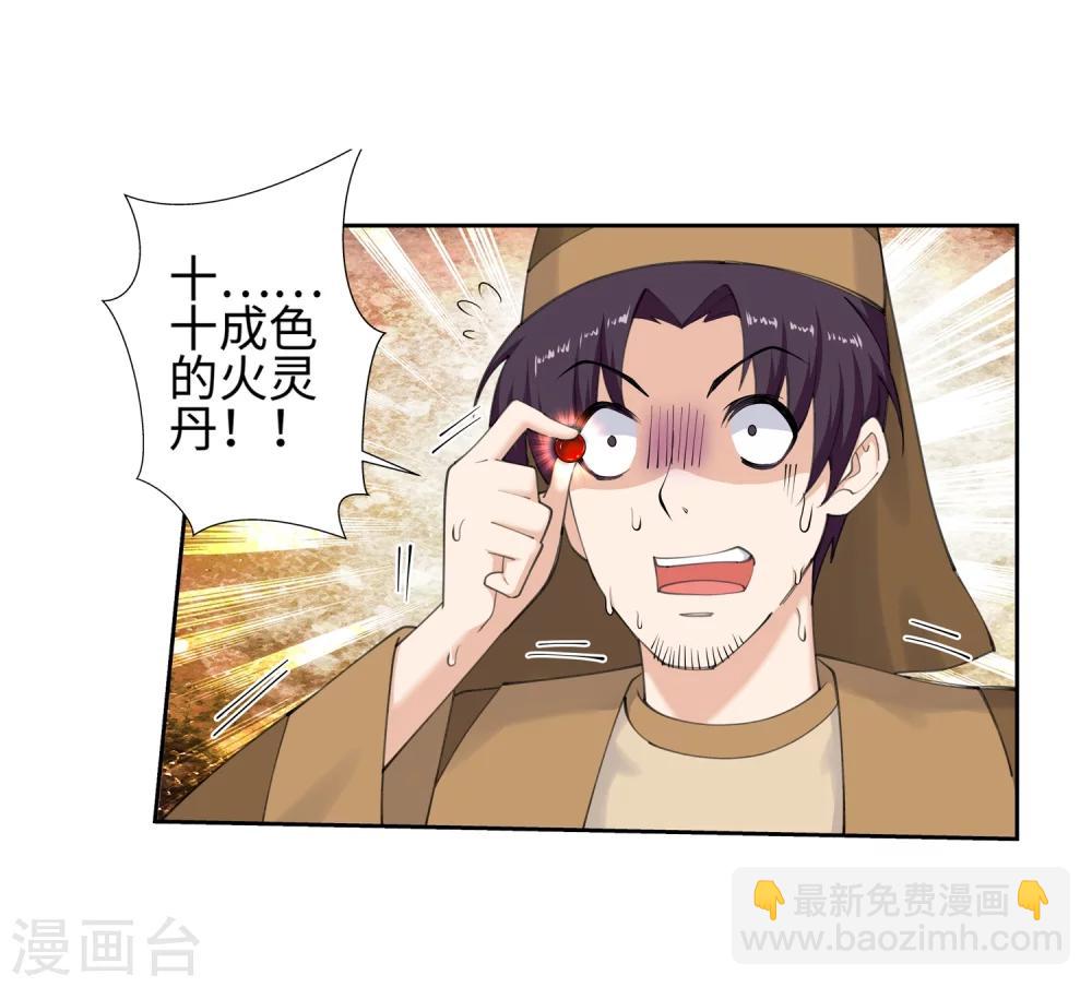 🍗逆天邪神（条漫版） 第49话 黑月商会 第36页