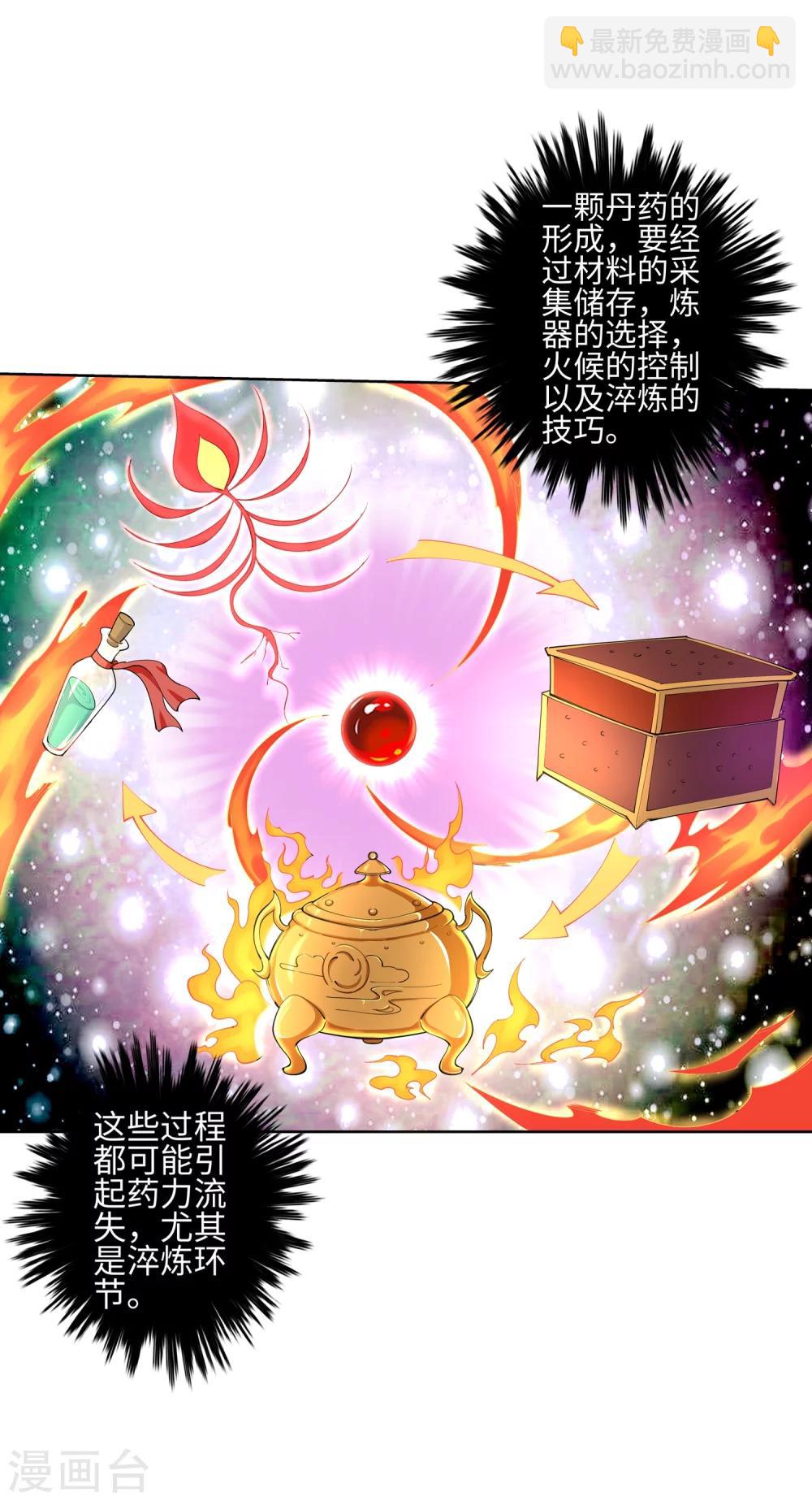 🍗逆天邪神（条漫版） 第49话 黑月商会 第37页