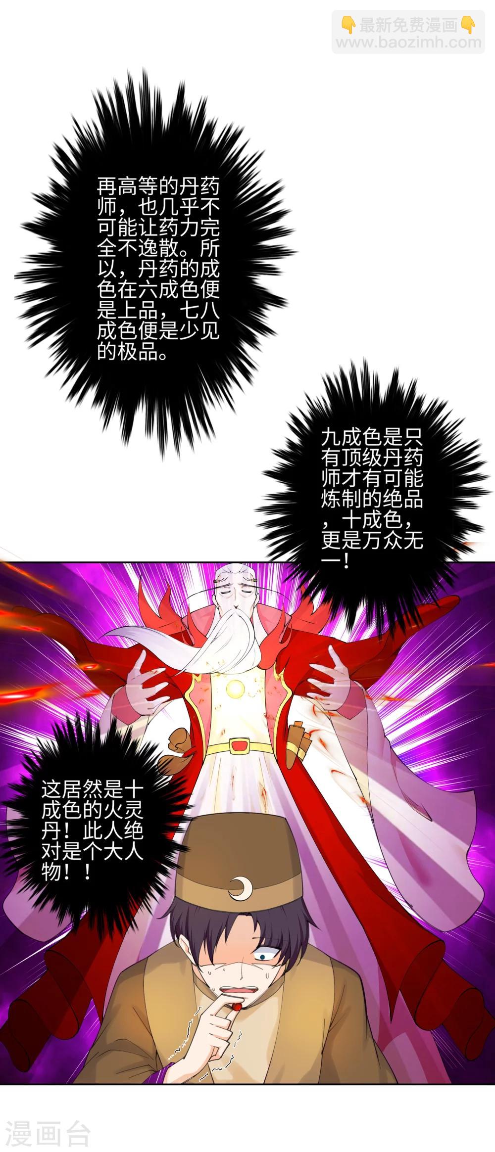 🍗逆天邪神（条漫版） 第49话 黑月商会 第38页