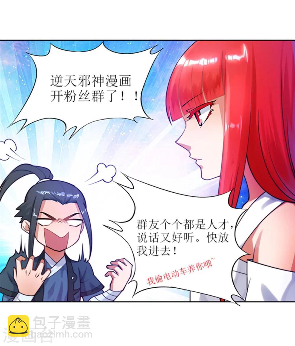 🍗逆天邪神（条漫版） 第49话 黑月商会 第40页