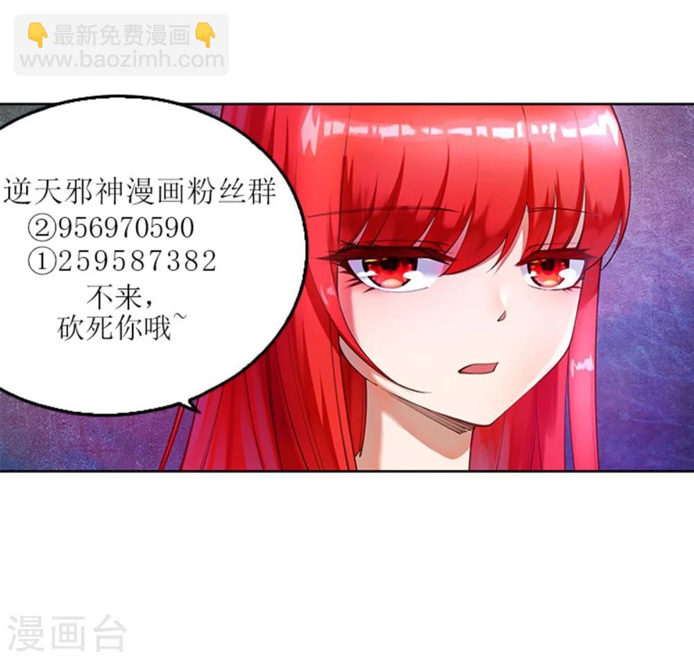 🍗逆天邪神（条漫版） 第49话 黑月商会 第41页