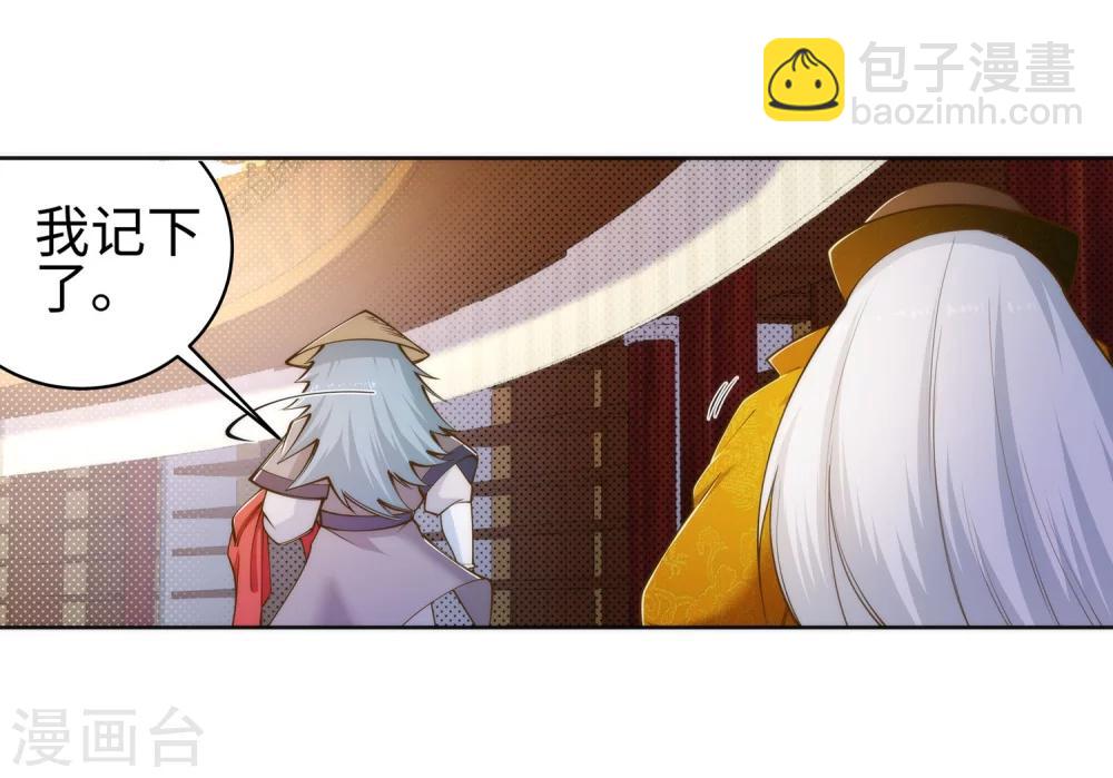 🍗逆天邪神（条漫版） 第51话 姐夫？ 第12页