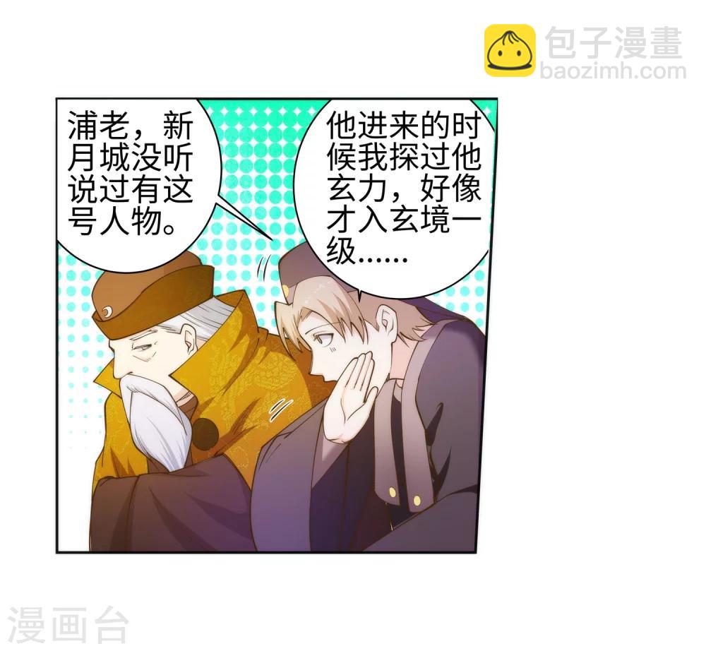 🍗逆天邪神（条漫版） 第51话 姐夫？ 第13页
