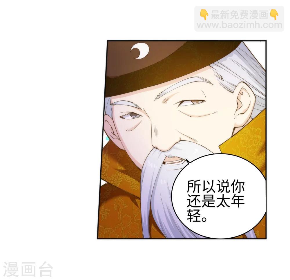🍗逆天邪神（条漫版） 第51话 姐夫？ 第14页