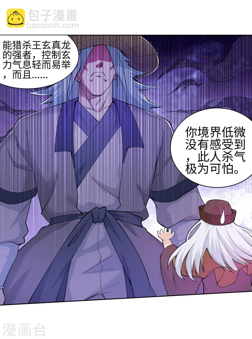 🍗逆天邪神（条漫版） 第51话 姐夫？ 第15页