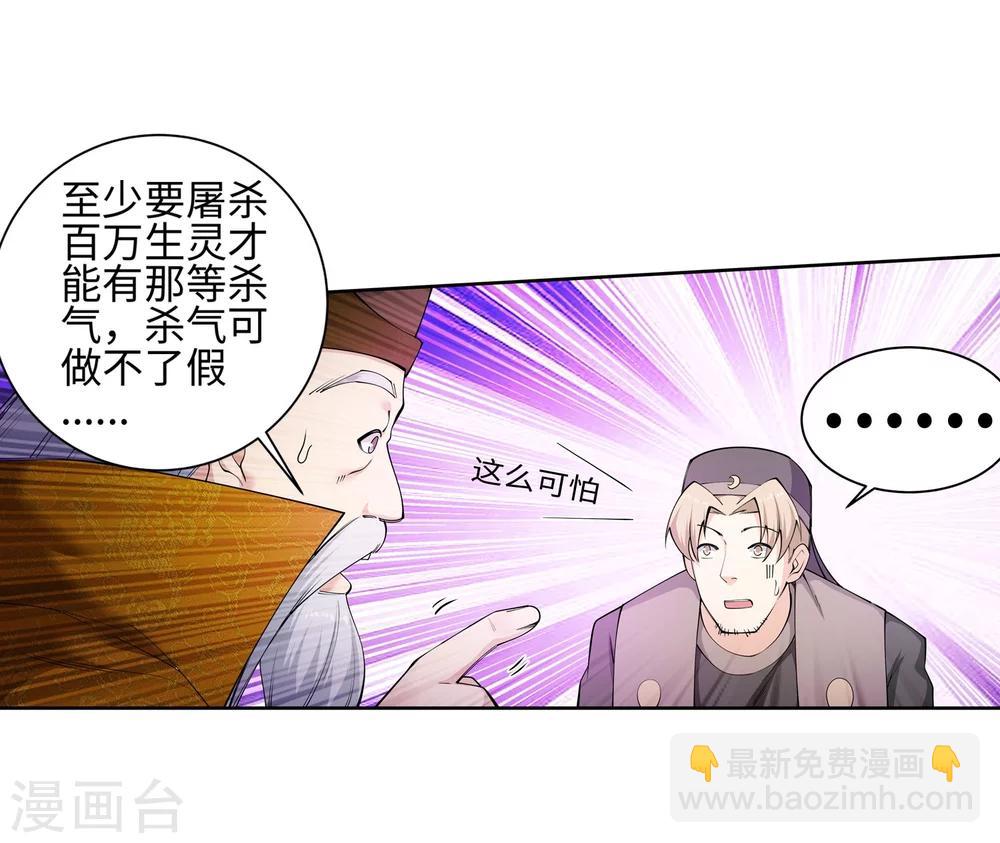 🍗逆天邪神（条漫版） 第51话 姐夫？ 第16页
