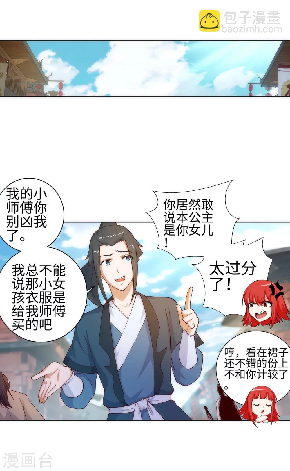 🍗逆天邪神（条漫版） 第51话 姐夫？ 第17页