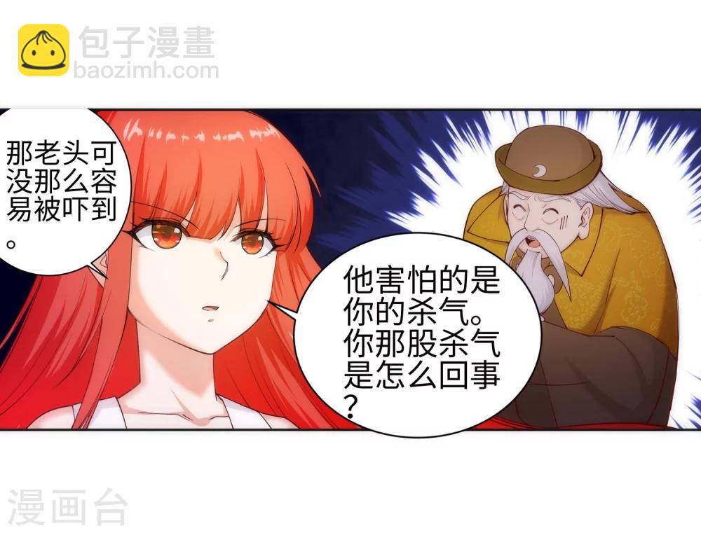 🍗逆天邪神（条漫版） 第51话 姐夫？ 第20页