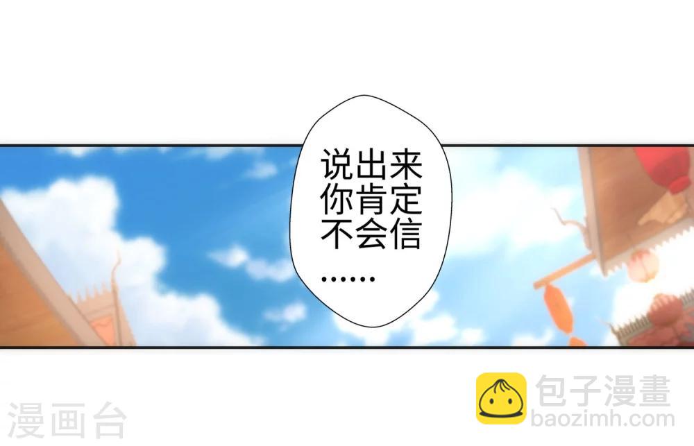 🍗逆天邪神（条漫版） 第51话 姐夫？ 第23页