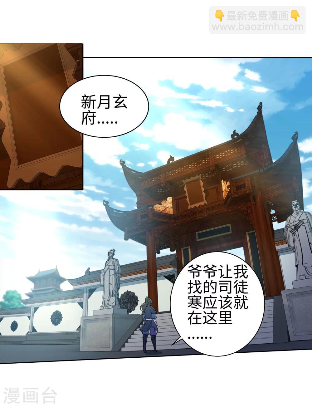 🍗逆天邪神（条漫版） 第51话 姐夫？ 第25页