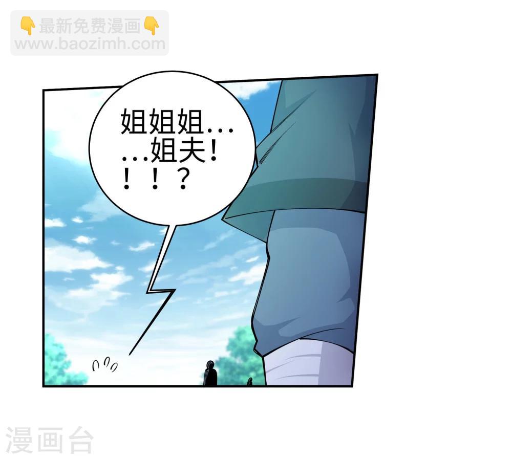 🍗逆天邪神（条漫版） 第51话 姐夫？ 第26页