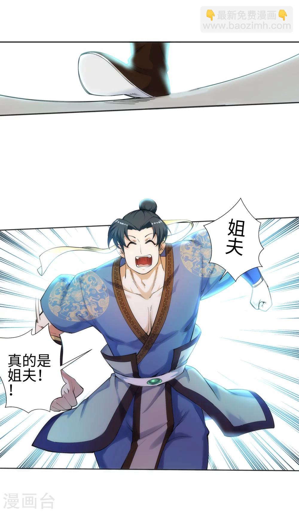 🍗逆天邪神（条漫版） 第51话 姐夫？ 第28页