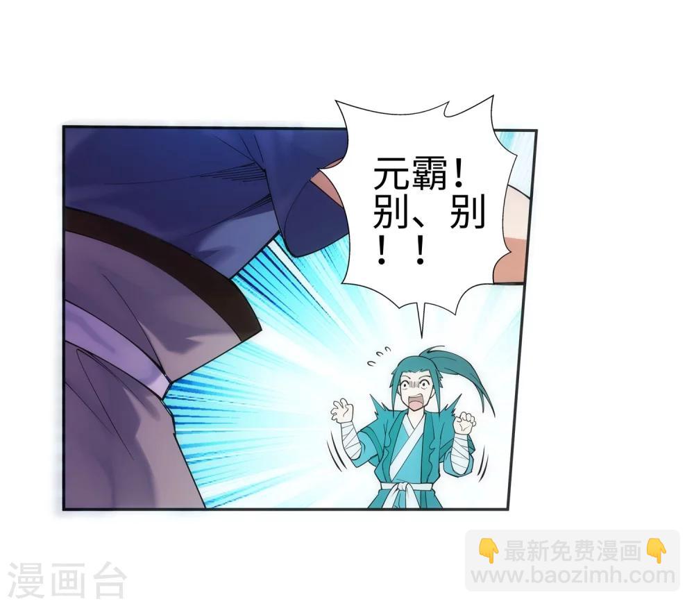 🍗逆天邪神（条漫版） 第51话 姐夫？ 第29页