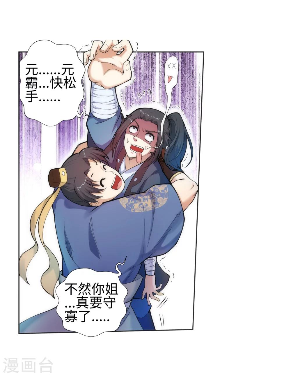 🍗逆天邪神（条漫版） 第51话 姐夫？ 第31页