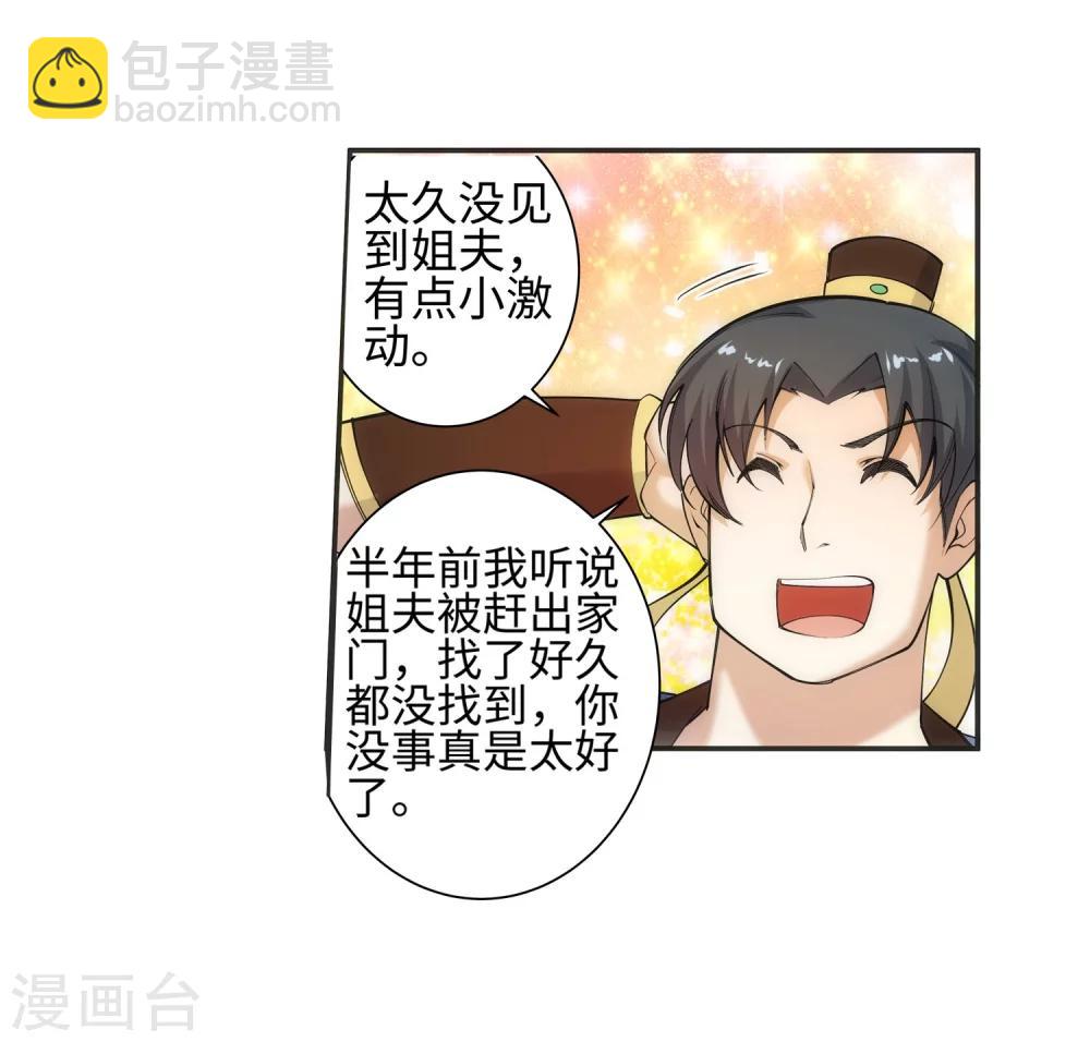 🍗逆天邪神（条漫版） 第51话 姐夫？ 第32页