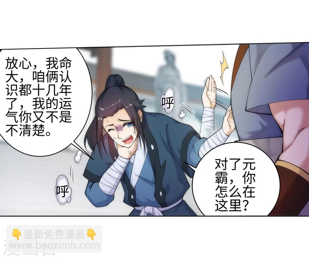 🍗逆天邪神（条漫版） 第51话 姐夫？ 第34页