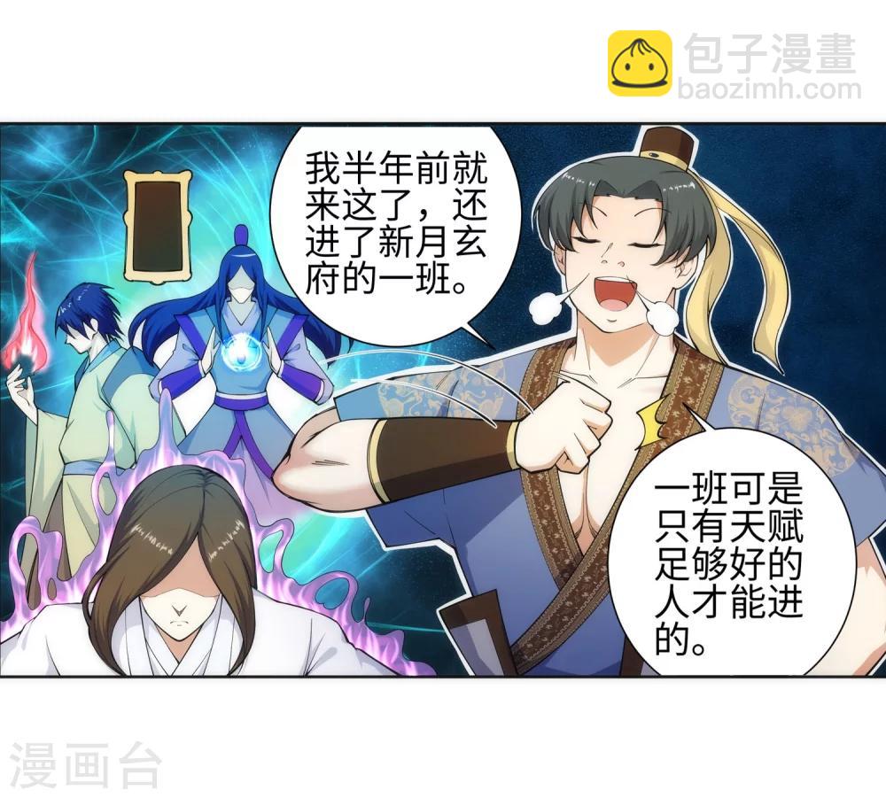 🍗逆天邪神（条漫版） 第51话 姐夫？ 第35页
