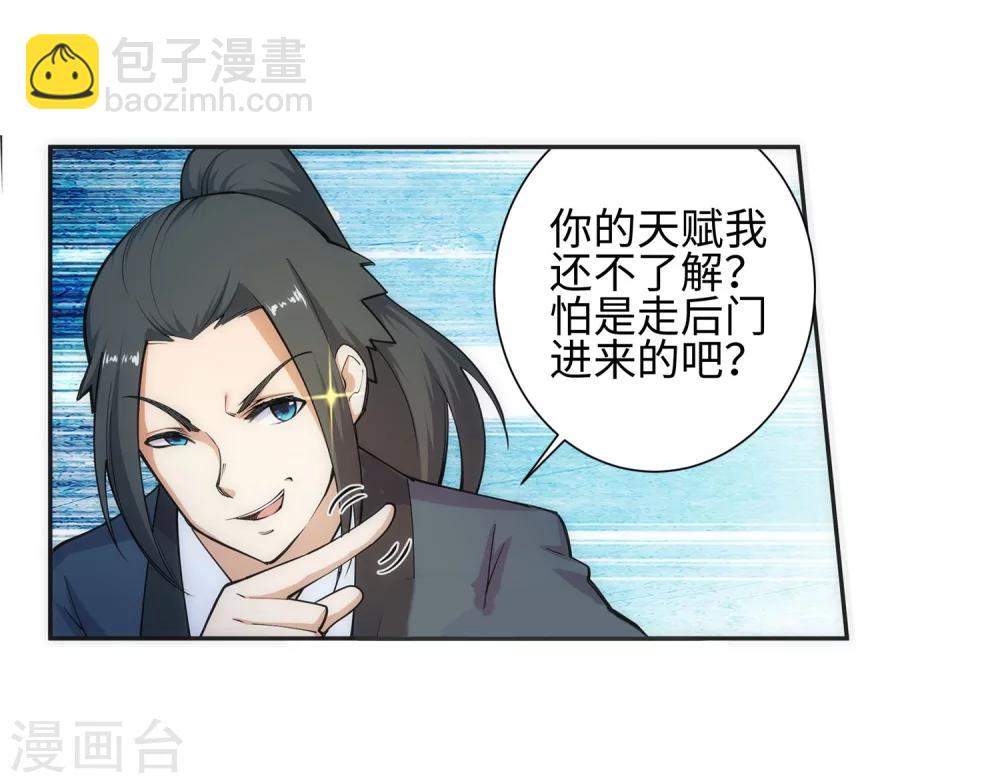 🍗逆天邪神（条漫版） 第51话 姐夫？ 第36页