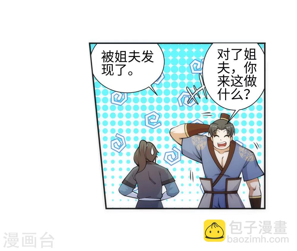 🍗逆天邪神（条漫版） 第51话 姐夫？ 第37页