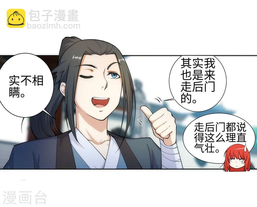 🍗逆天邪神（条漫版） 第51话 姐夫？ 第38页
