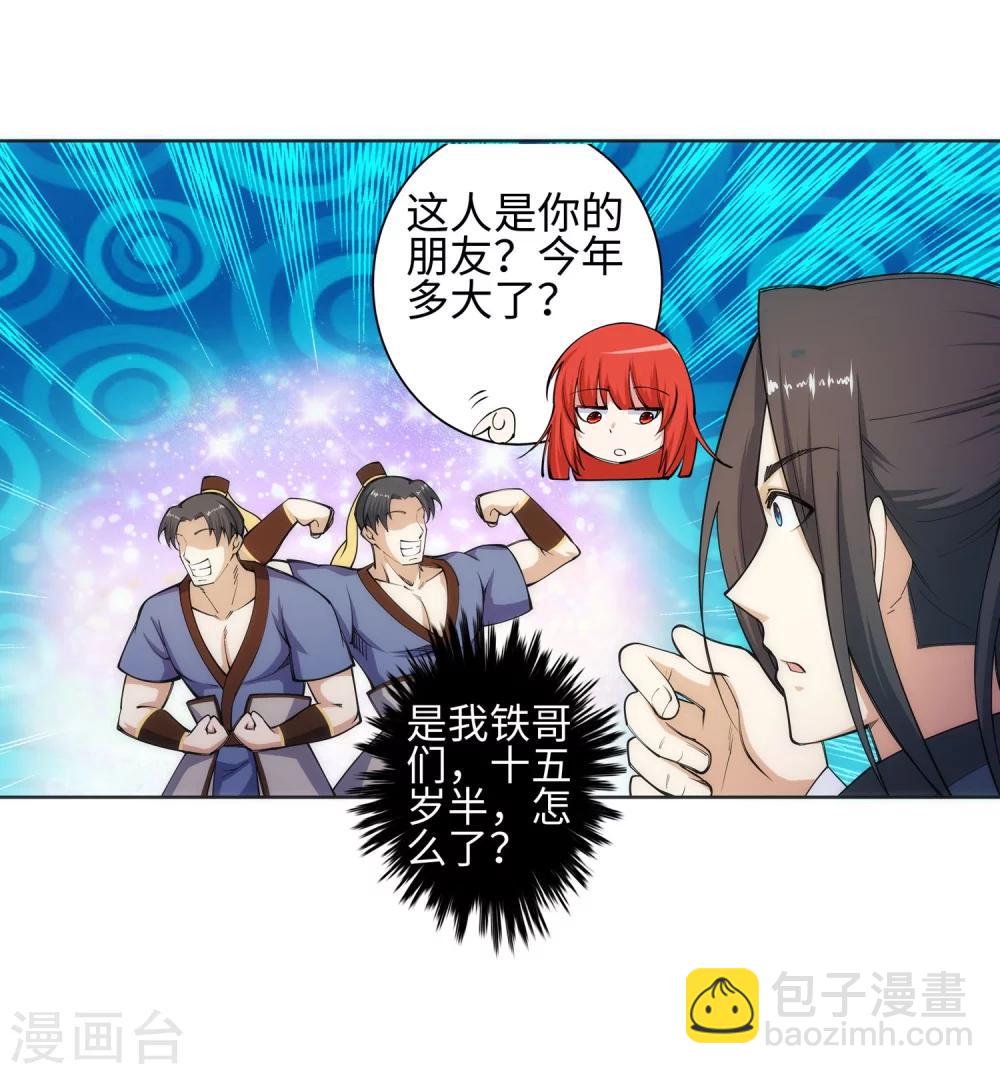 🍗逆天邪神（条漫版） 第51话 姐夫？ 第39页