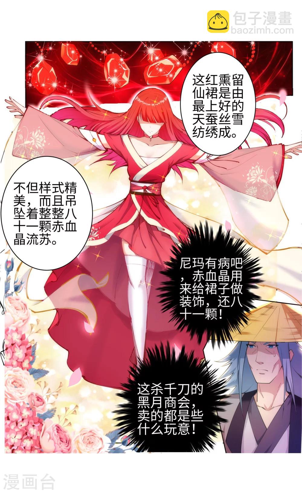 🍗逆天邪神（条漫版） 第51话 姐夫？ 第4页